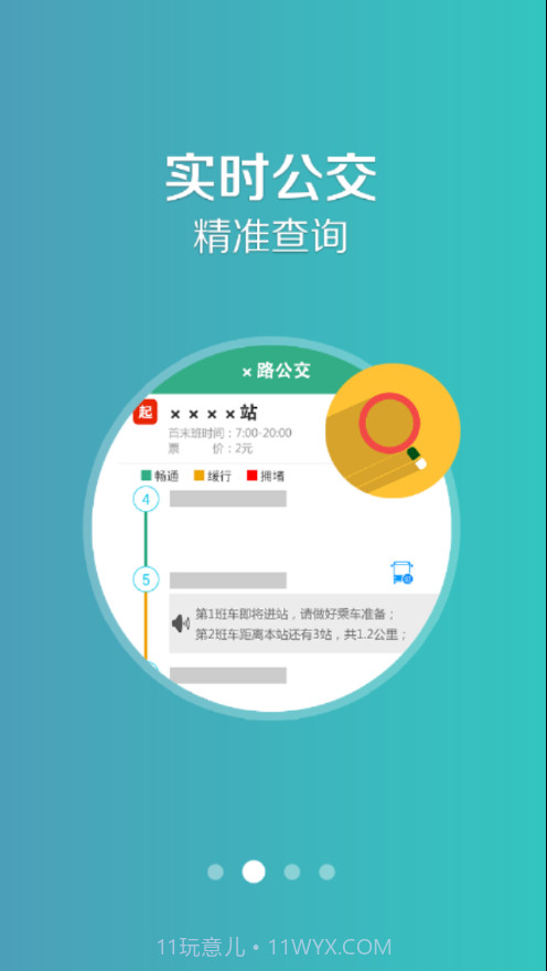 共城行app截图4 共城行app截图4
