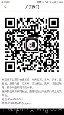 车运通截图3 车运通截图3
