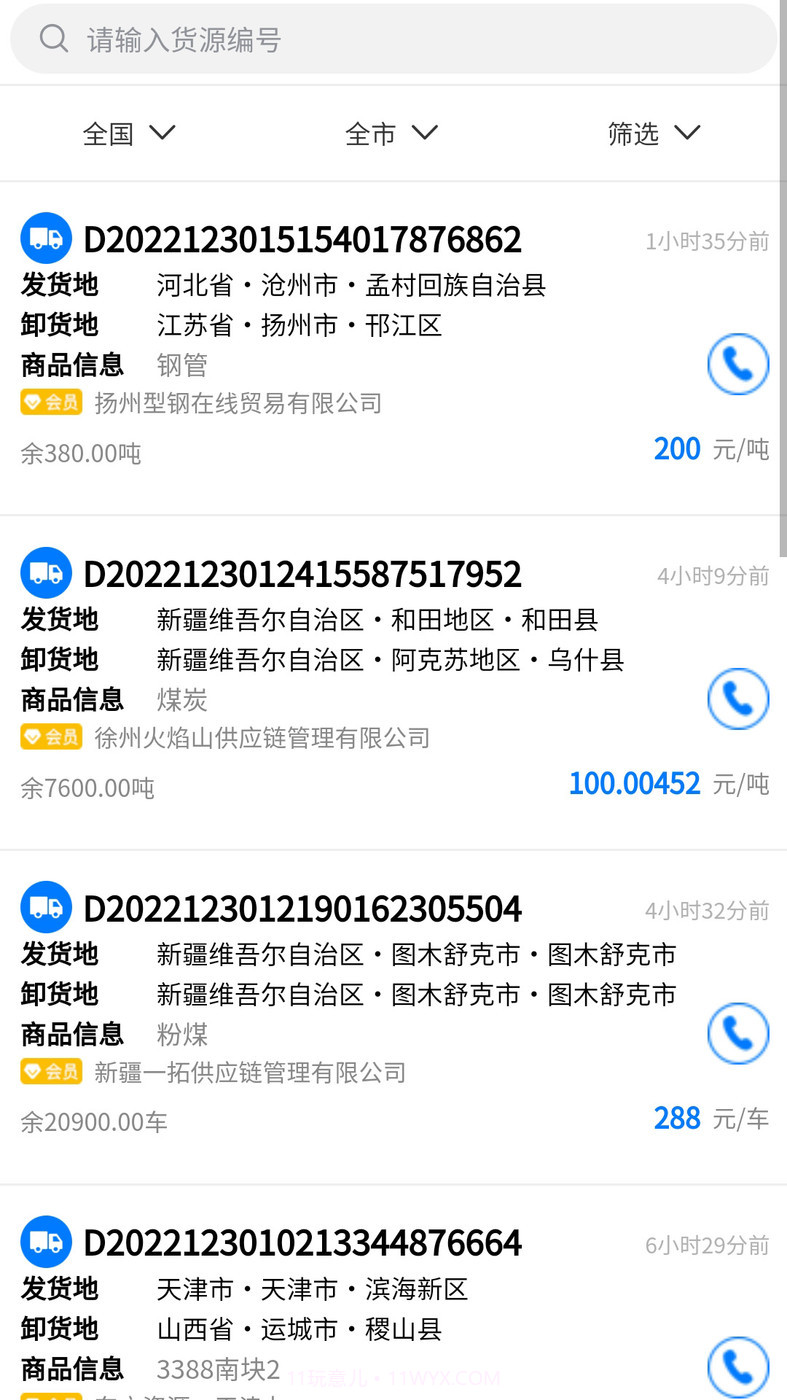 亿速通司机端截图2 亿速通司机端截图2