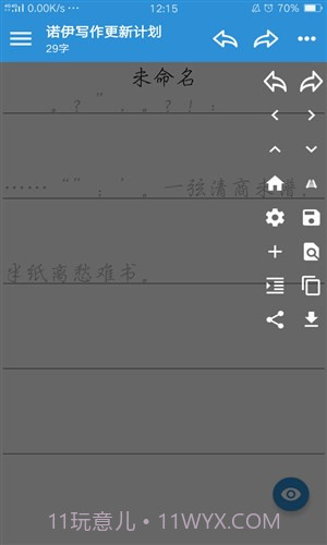 诺伊写作beta版截图3