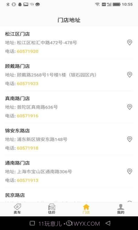 车开新二手车截图4