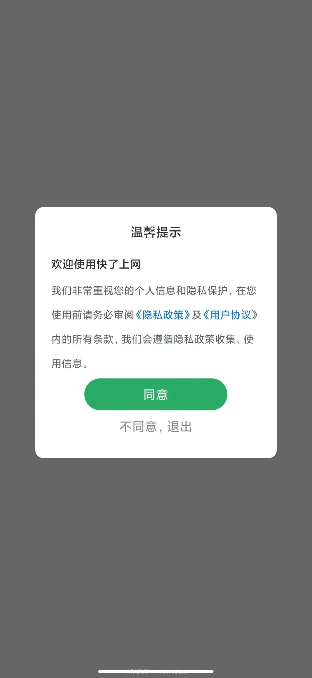 快了上网清理截图2 快了上网清理截图2