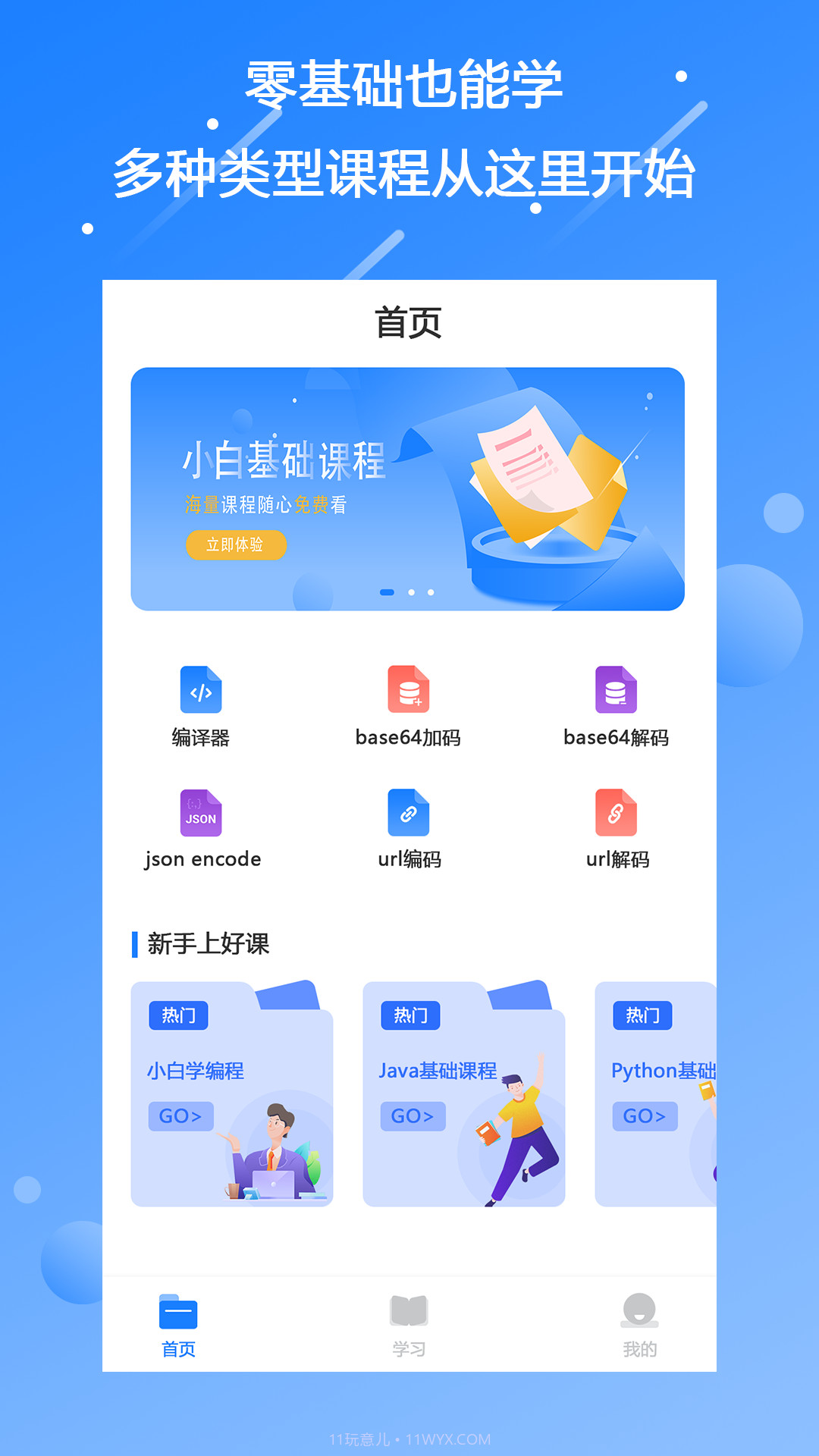 源码编程器截图1