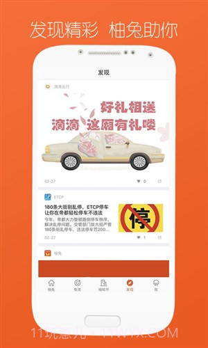 柚兔-智慧城市服务截图3 柚兔-智慧城市服务截图3