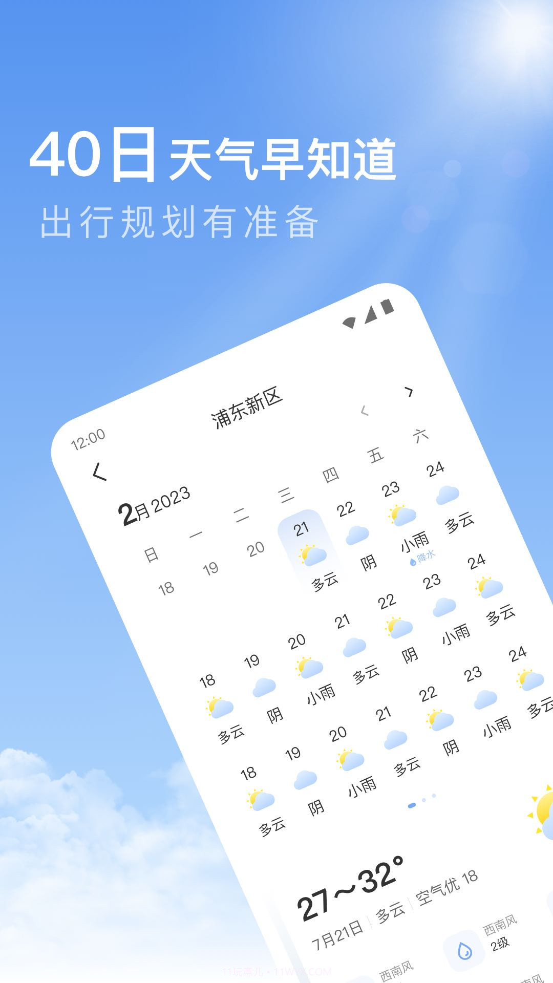今日天气预报Pro截图4 今日天气预报Pro截图4