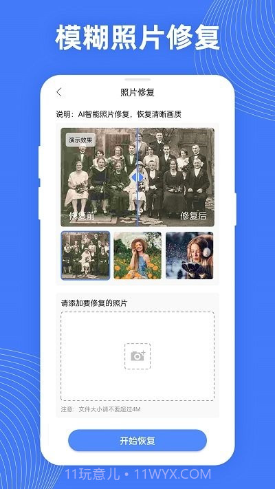 手机照片扫描修复截图4