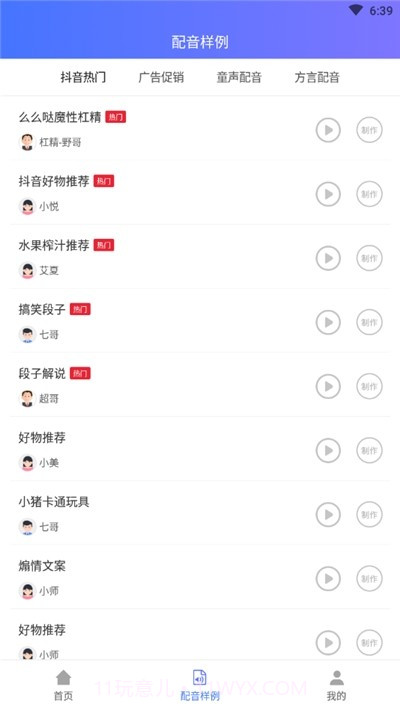 手机配音大师截图2 手机配音大师截图2