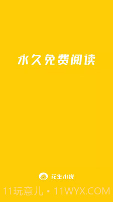 花生小说（免费小说阅读）截图2