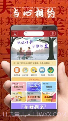 个性美化字体截图1