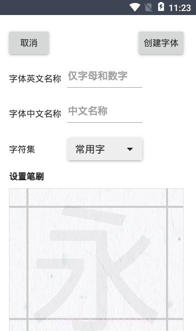 我的字体大全截图3