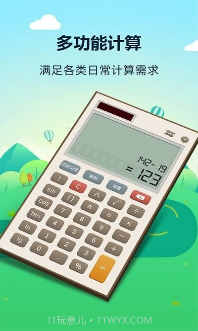 有鲤计算器截图2 有鲤计算器截图2