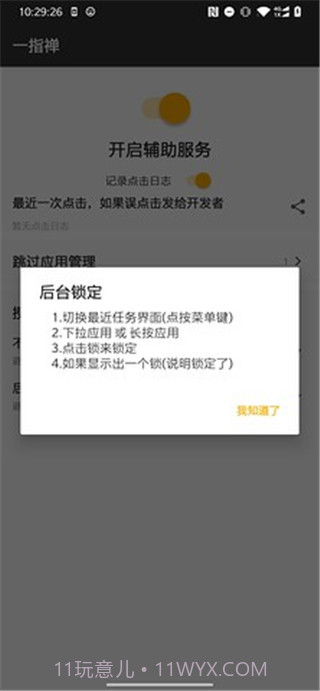 一指禅截图3 一指禅截图3