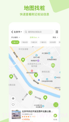 瑞智充截图3