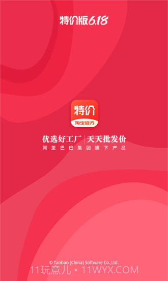 淘宝特价版截图3 淘宝特价版截图3