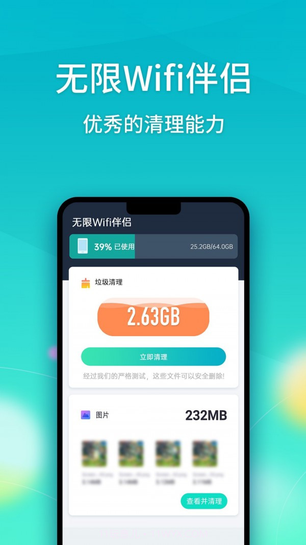 无限Wifi伴侣截图4