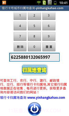 银行卡号归属地查询截图2 银行卡号归属地查询截图2