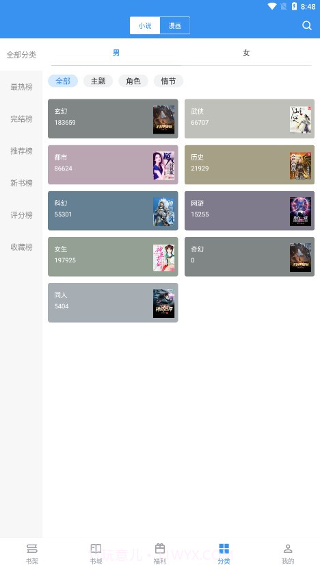 飘天文学截图4 飘天文学截图4