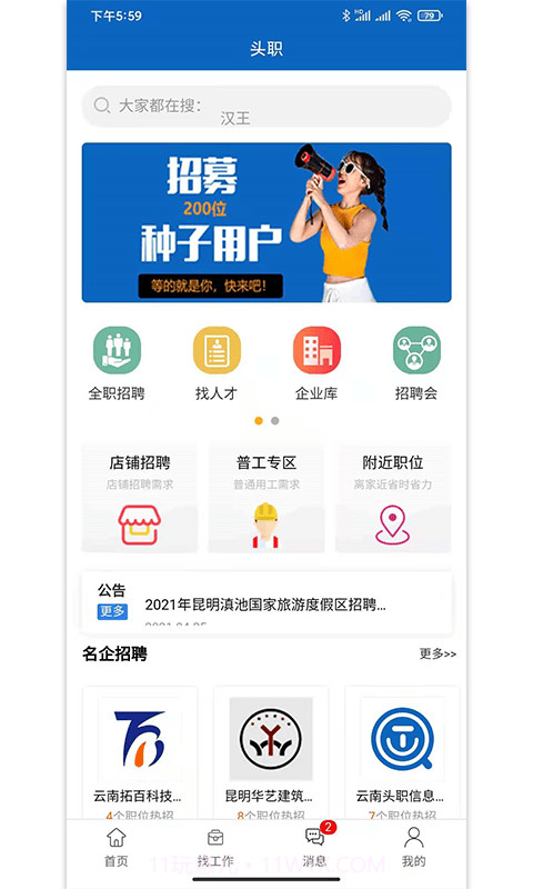 头职截图2 头职截图2