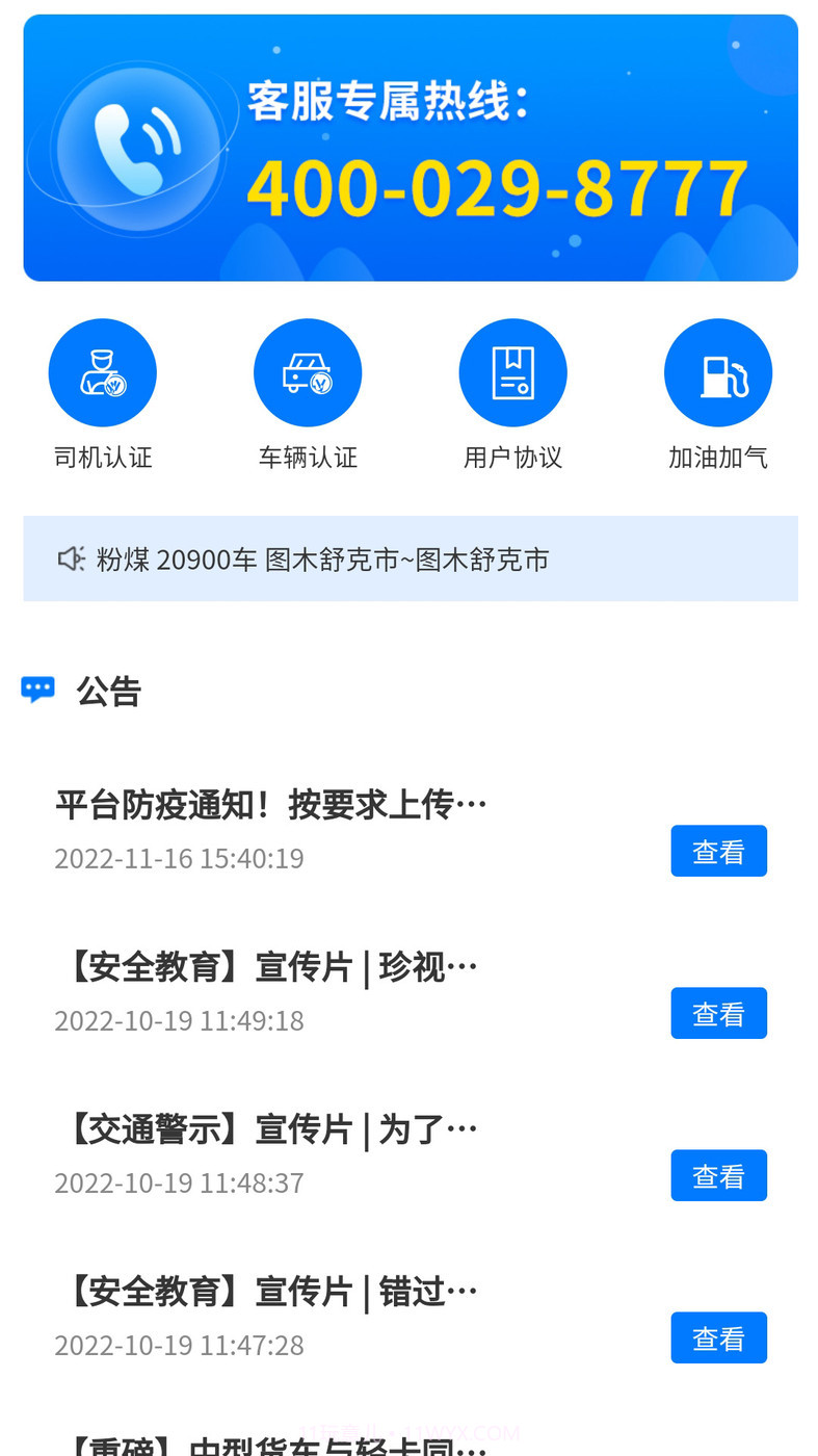 亿速通司机端截图3 亿速通司机端截图3