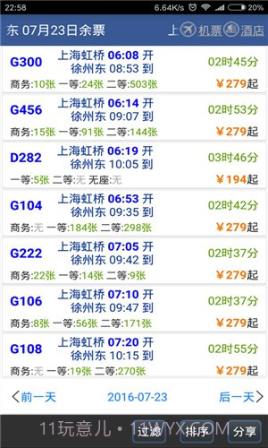 路路通截图2 路路通截图2