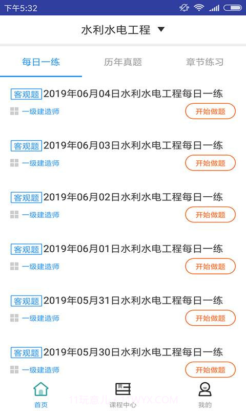 一建水利水电题库截图1 一建水利水电题库截图1