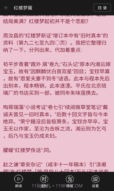 看小说听书截图3