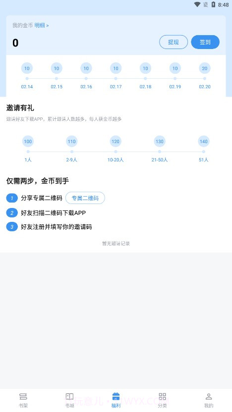 飘天文学截图2 飘天文学截图2