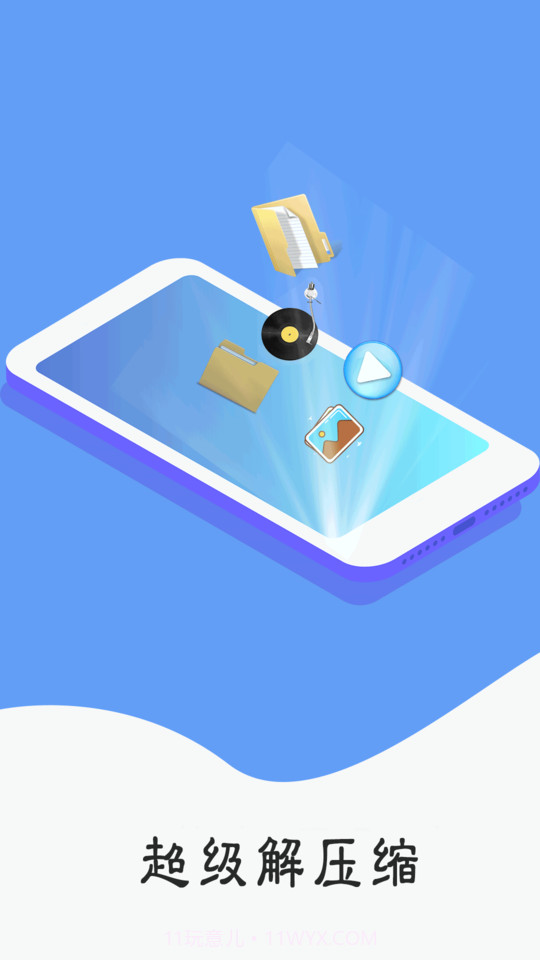 压缩万能王截图3