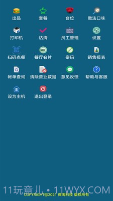 小调羹点餐截图3