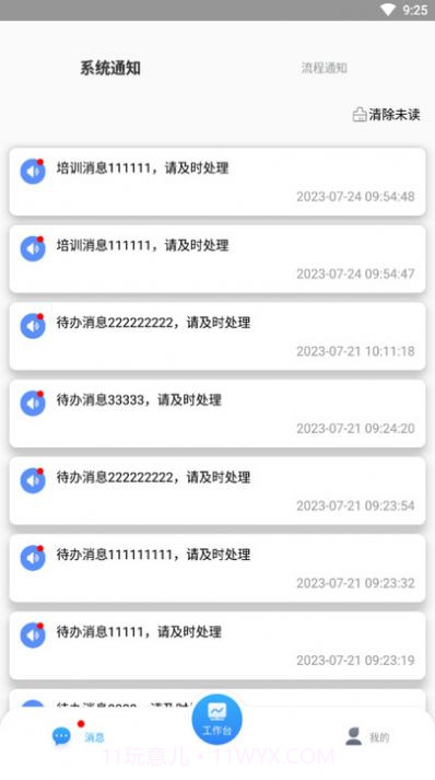 运维管理系统截图2 运维管理系统截图2