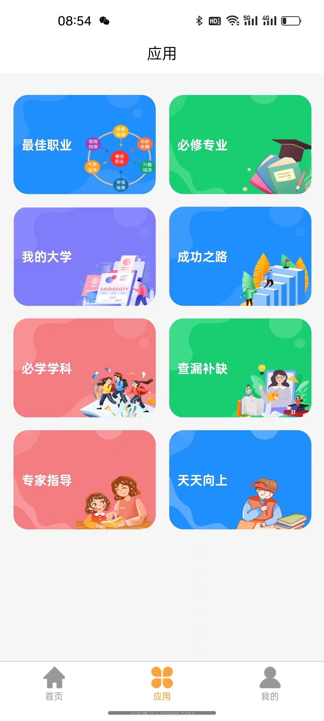 人生规划截图2 人生规划截图2