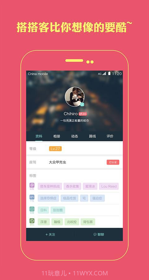 搭搭顺风车截图5 搭搭顺风车截图5