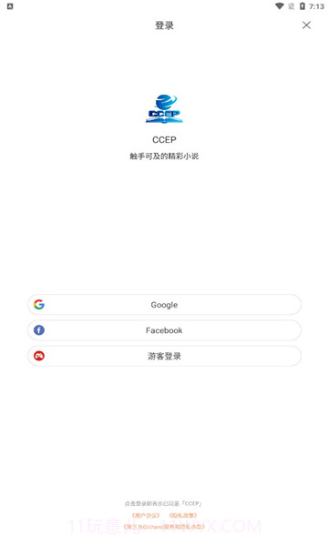 CCEP小说截图2