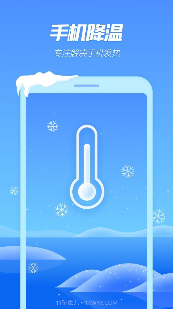 手机降温极速精灵截图4 手机降温极速精灵截图4