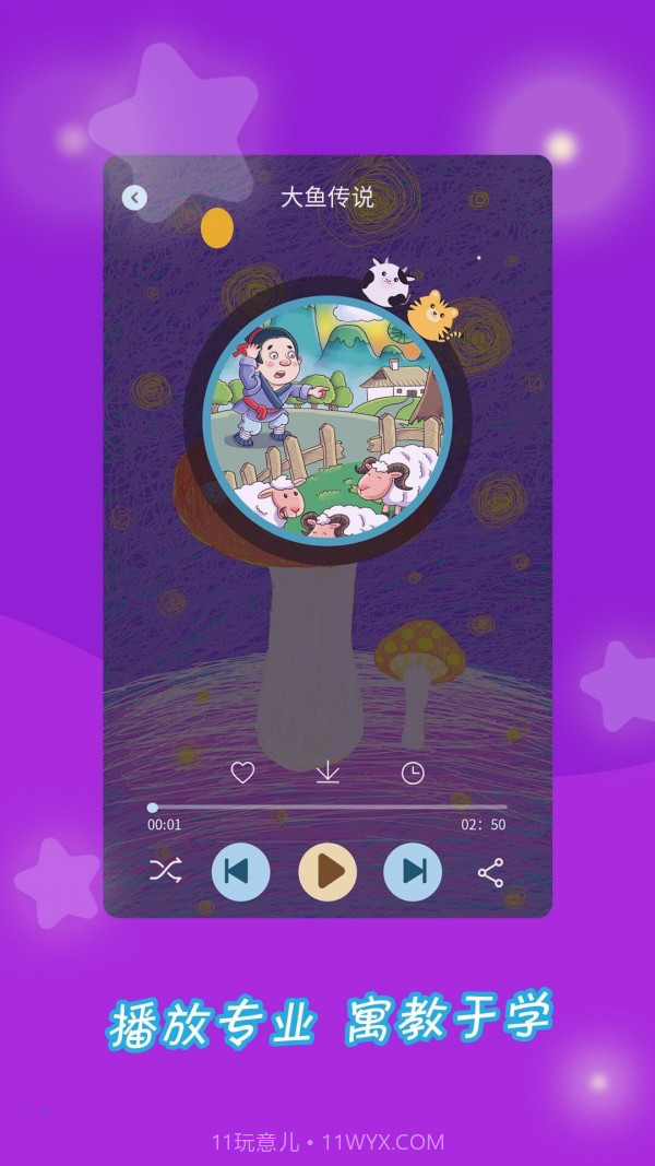 华夏成语故事大全截图4