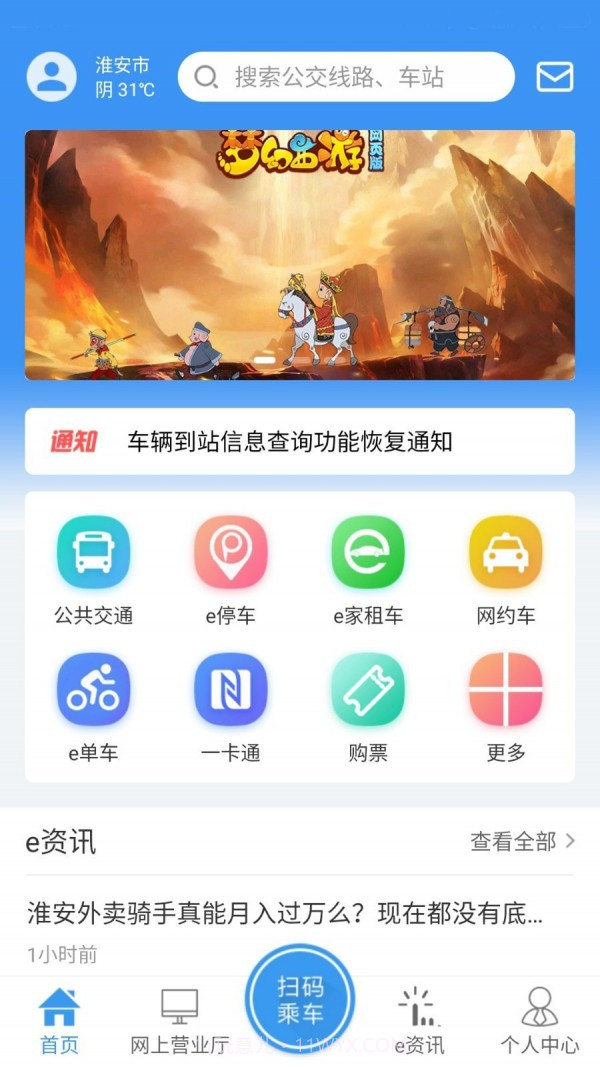 城客e家截图2 城客e家截图2