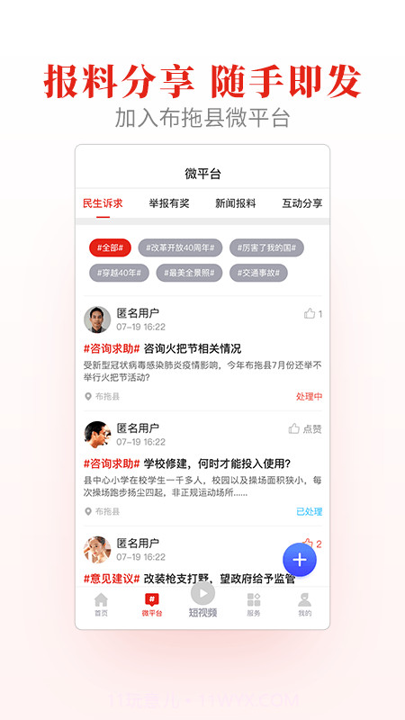 布拖融媒截图2 布拖融媒截图2