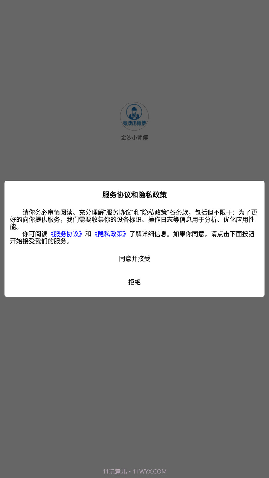 金沙小师傅截图3 金沙小师傅截图3