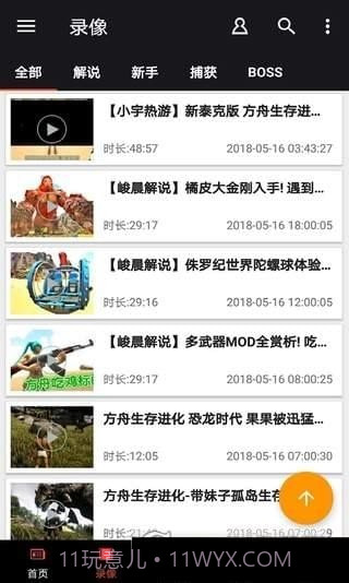 方舟生存进化攻略app截图4