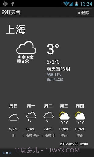 彩虹天气截图3 彩虹天气截图3