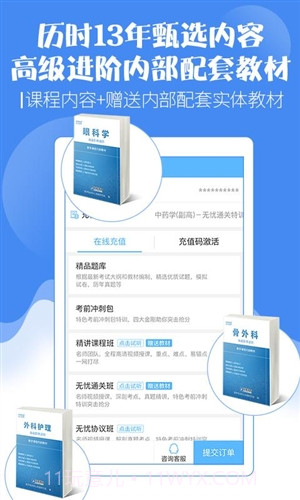 外科高级职称考试宝典截图3 外科高级职称考试宝典截图3