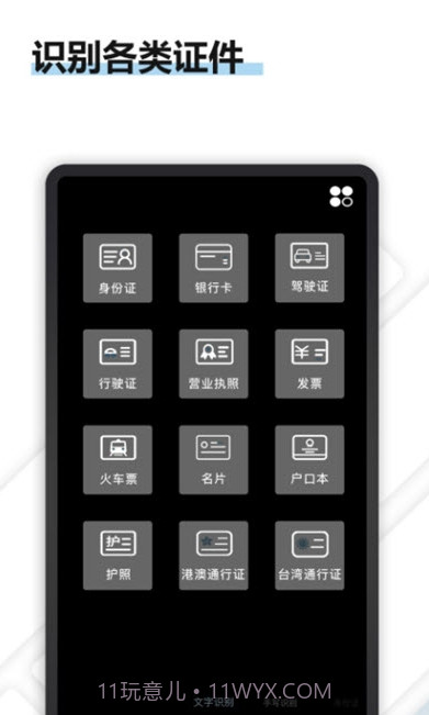 转易侠OCR文字识别截图2