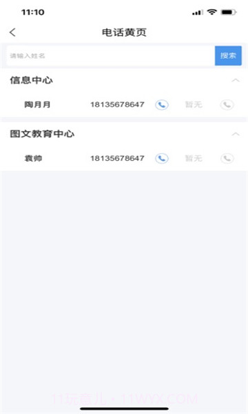 智慧长师截图1