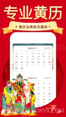 好运到万年历黄历截图1 好运到万年历黄历截图1