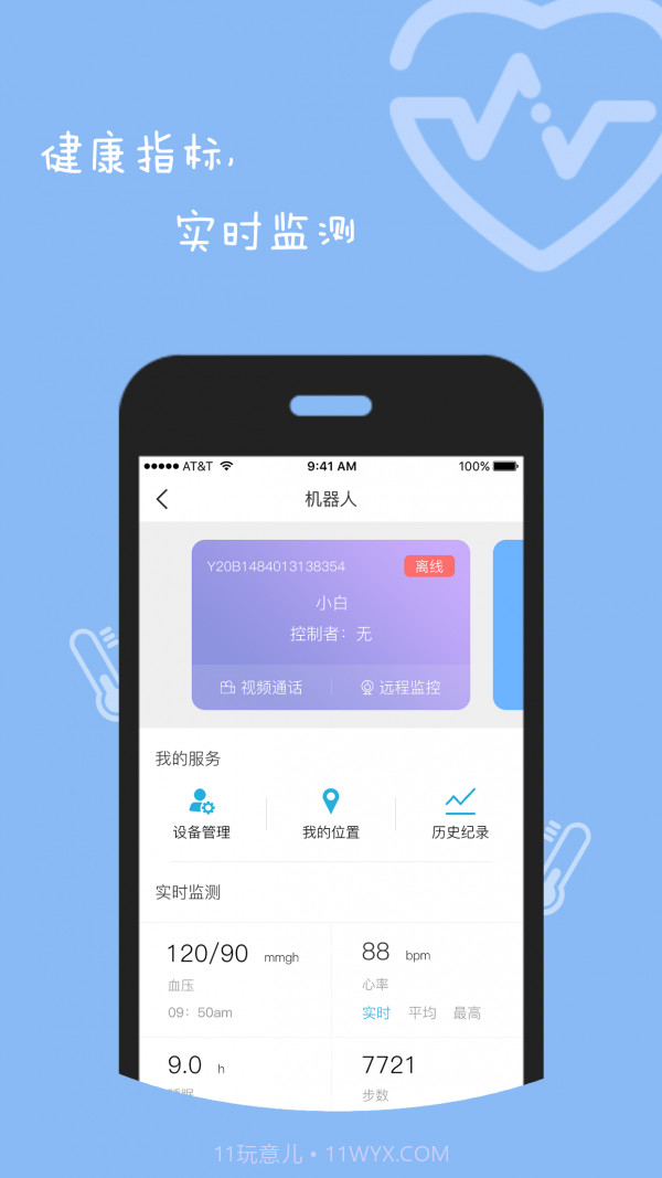 太阳健康截图4 太阳健康截图4