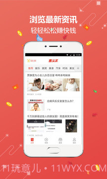 惠头条赚钱app截图1 惠头条赚钱app截图1