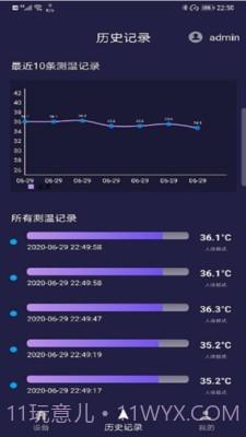 小威测温宝截图3 小威测温宝截图3