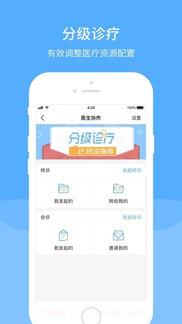智慧同德医生版截图3