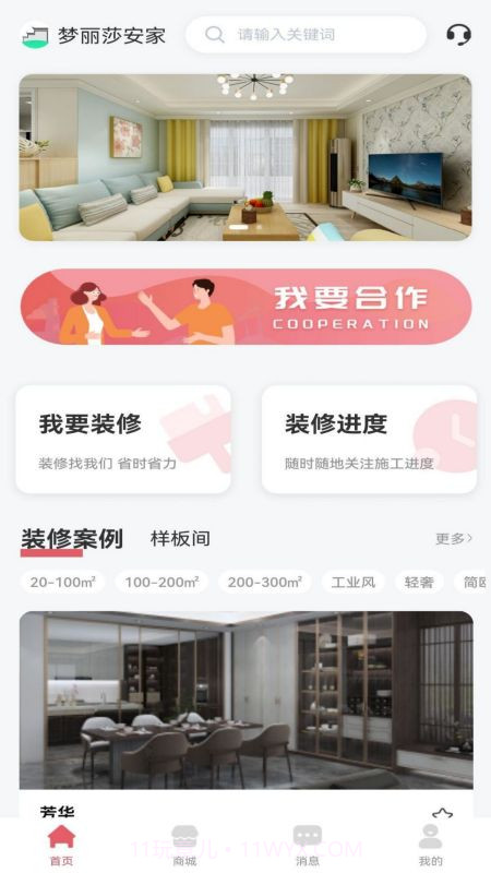 梦丽莎安家截图1 梦丽莎安家截图1