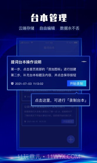 硅语提词截图2 硅语提词截图2